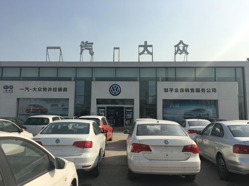 鄒平縣金鼎汽車銷售服務(wù) 為您開啟尊貴駕馭體驗(yàn)